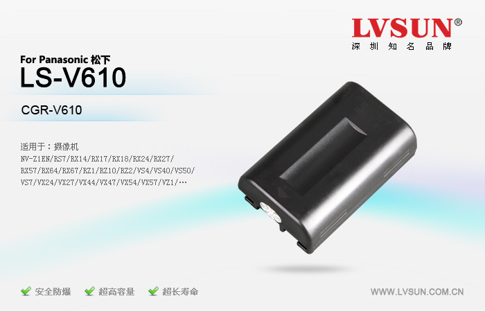 松下數(shù)碼攝像機(jī)電池LS-V610適配機(jī)型