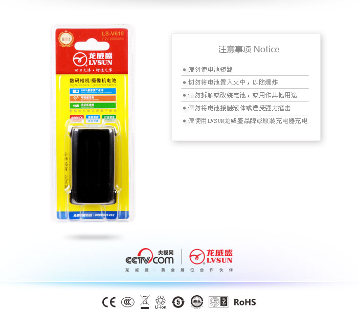 松下數(shù)碼攝像機(jī)電池LS-V610包裝