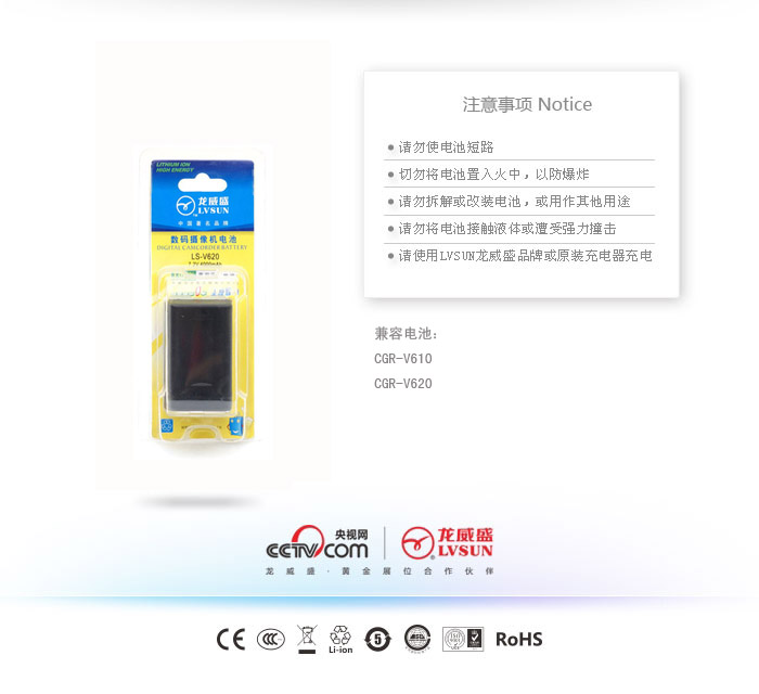 松下數(shù)碼攝像機(jī)電池LS-V620包裝