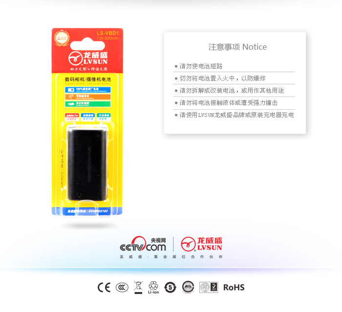 松下數(shù)碼攝像機電池LS-VBD1包裝