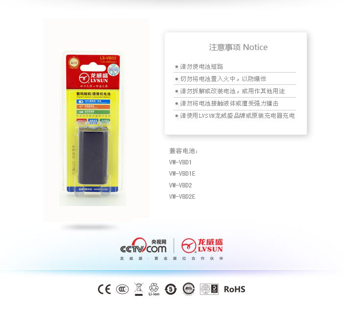 松下數(shù)碼攝像機(jī)電池LS-VBD2包裝