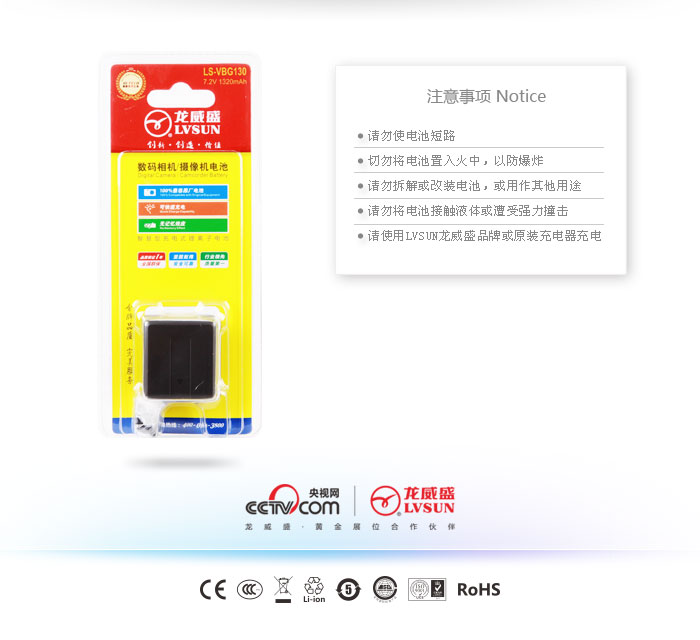松下數(shù)碼攝像機電池LS-VBG130包裝