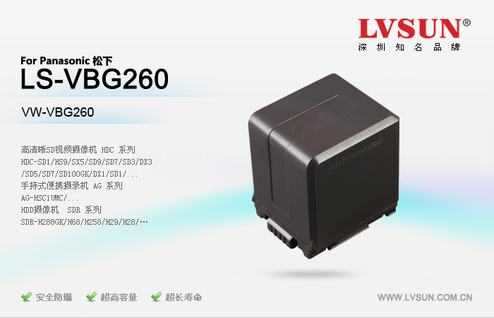 松下數(shù)碼攝像機電池LS-VBG260適用機型