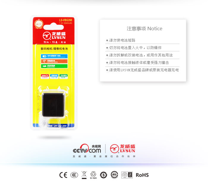 松下數(shù)碼攝像機電池LS-VBG260包裝
