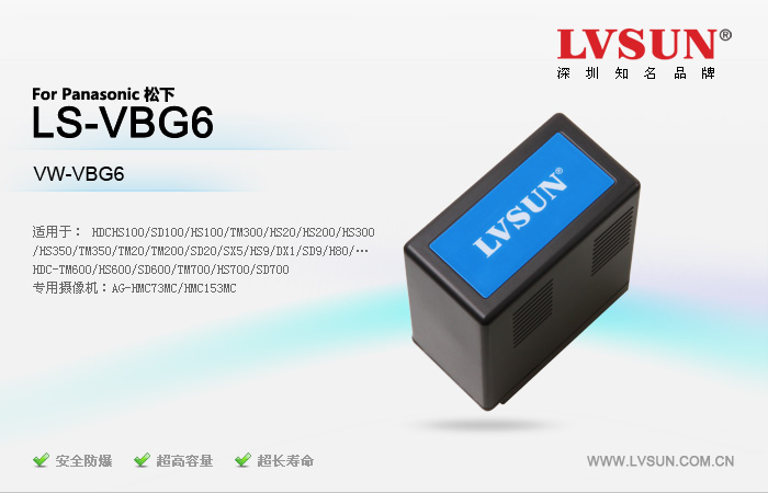 攝像機電池LS-VBG6適用機型