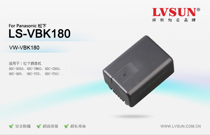 攝像機(jī)電池LS-VBK180電池適用機(jī)型