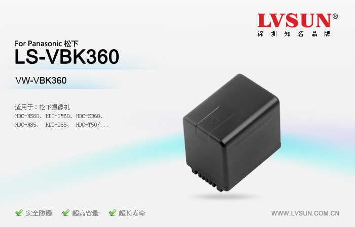 攝像機(jī)電池LS-VBK360適用機(jī)型
