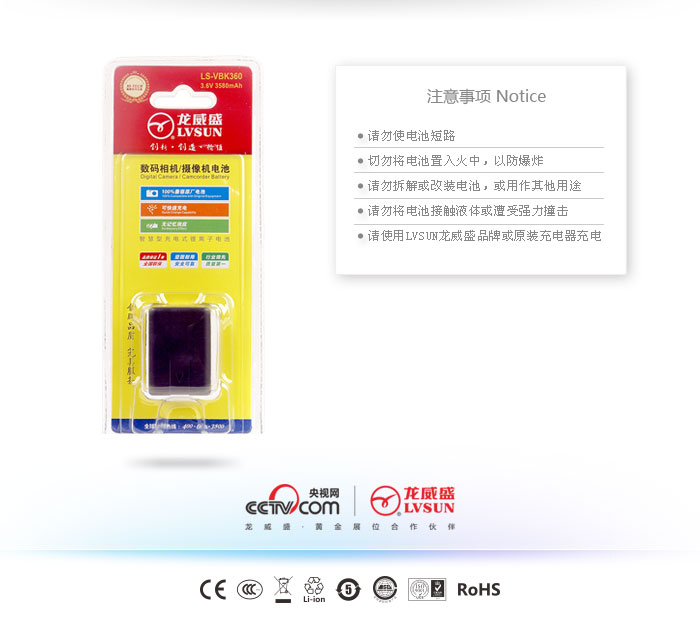 攝像機(jī)電池LS-VBK360包裝