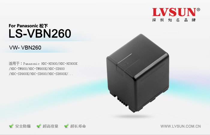 攝像機(jī)電池LS-VBN260適用機(jī)型