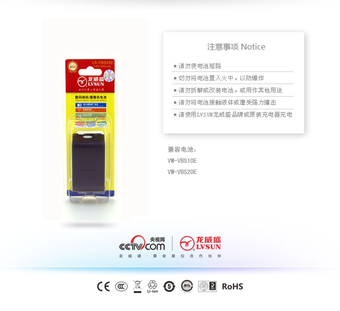 松下數(shù)碼攝像機電池LS-VBS20E包裝