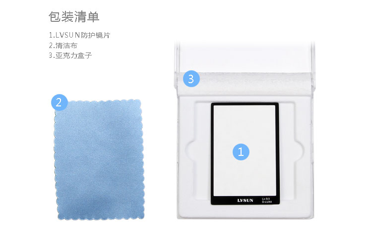 松下單反相機LX5保護(hù)屏包裝清單