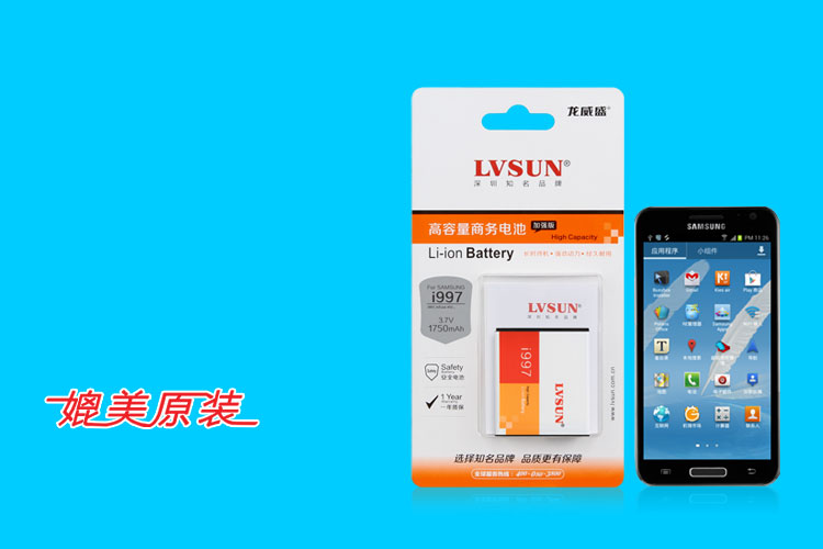 三星 i997  高容量手機電池
